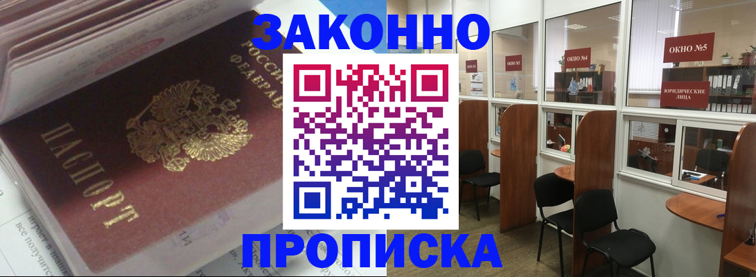 прописка законно в Лангепасе