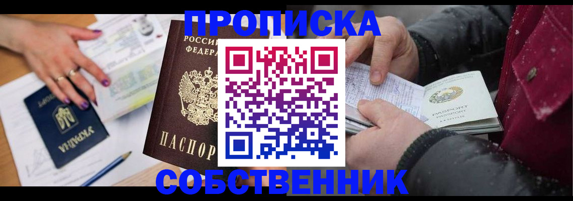 прописка регистрация в Лангепасе