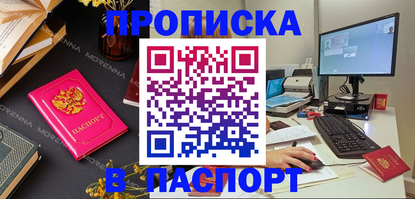 прописка для работы в Лангепасе