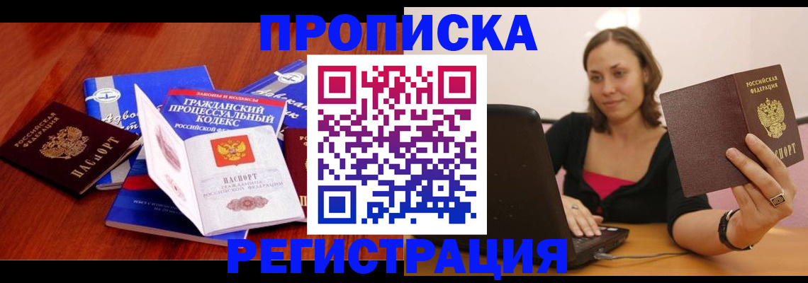 где прописаться в Лангепасе